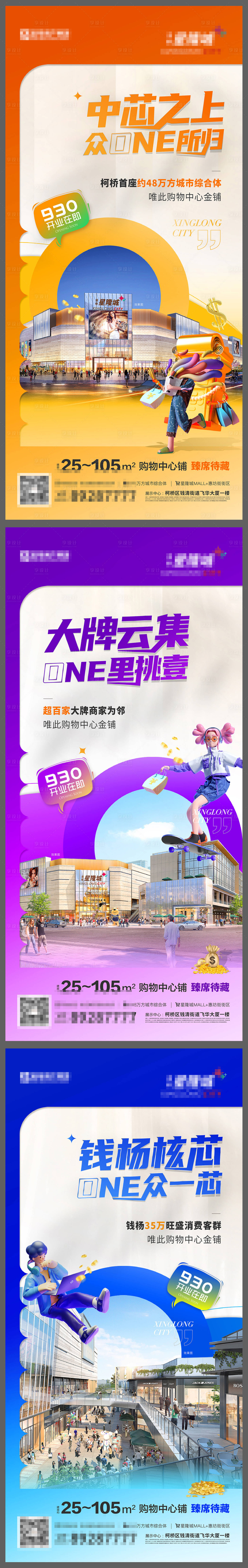 源文件下載【享設計】搜索編號：52390014261119580【商業價值點系列海報】