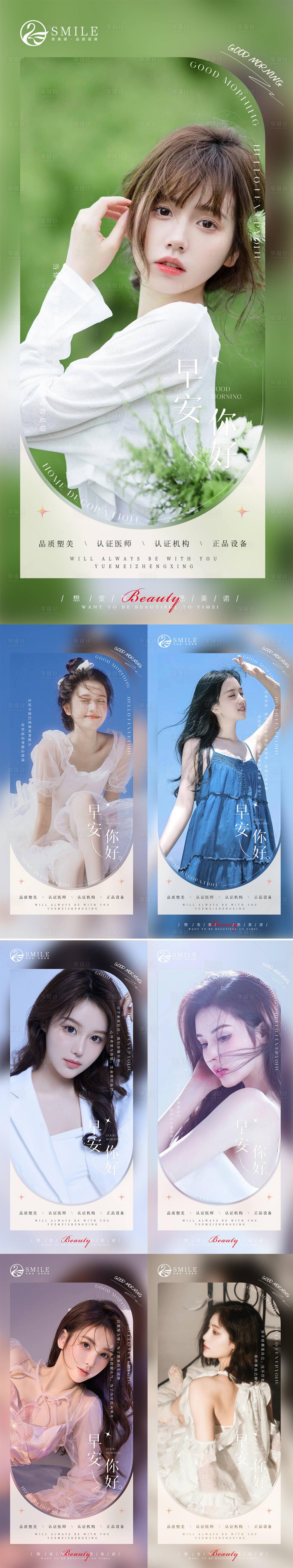 源文件下載【享設計】搜索編號：92900014134076171【醫(yī)美早安圖】