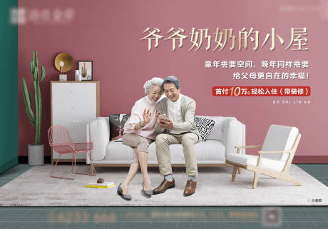 源文件下載【房地產公寓loft戶外展架】編號：90180014367256007