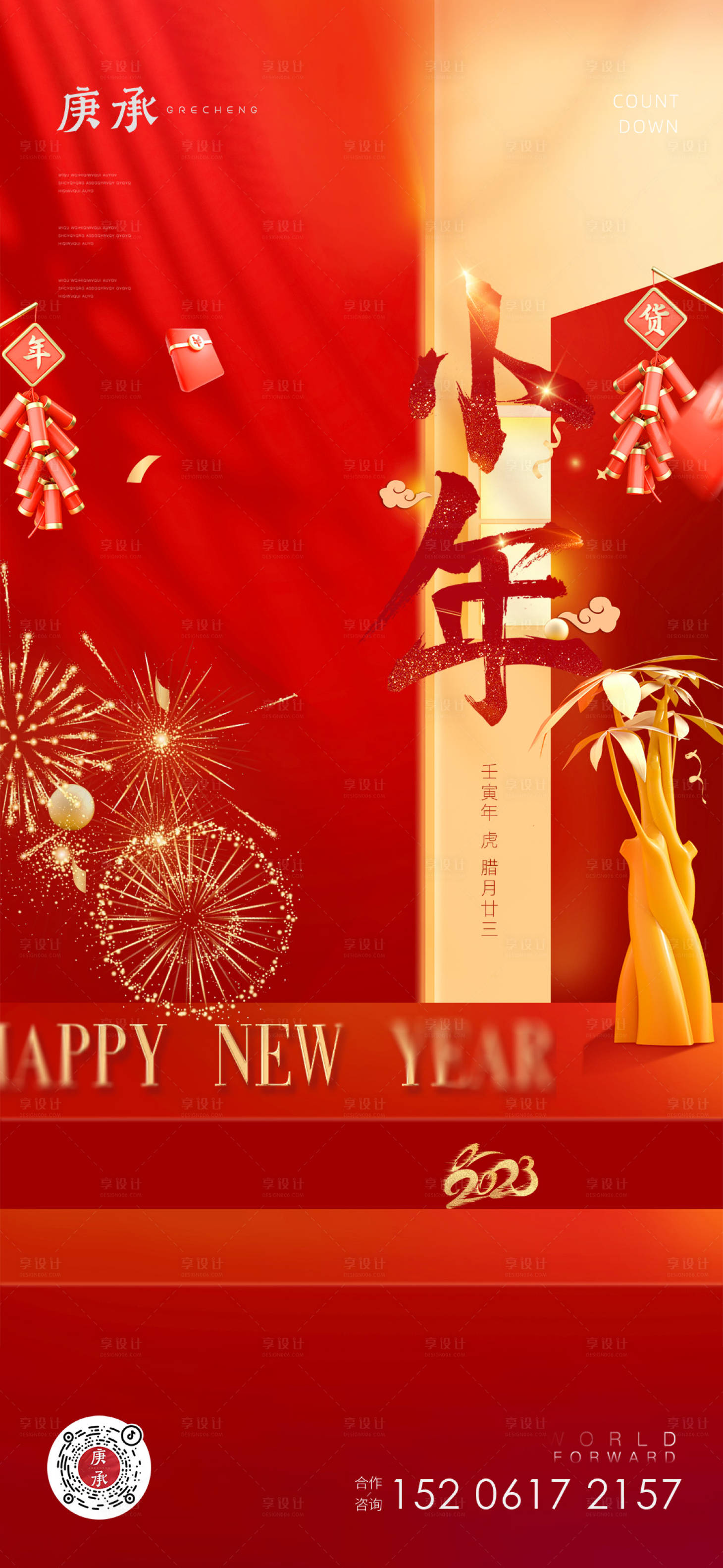 源文件下載【享設計】搜索編號：77990014194101841【小年海報】