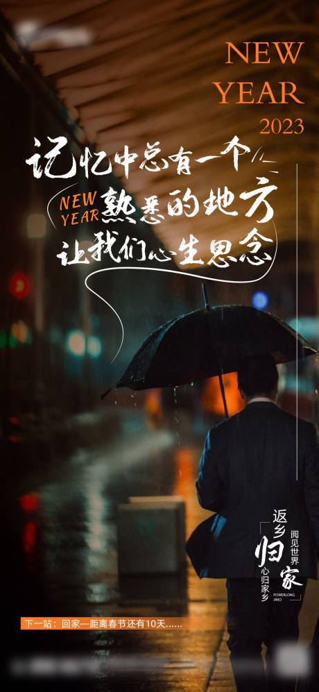 源文件下载【享设计】搜索编号：81610014356237843【归家情感营销海报】