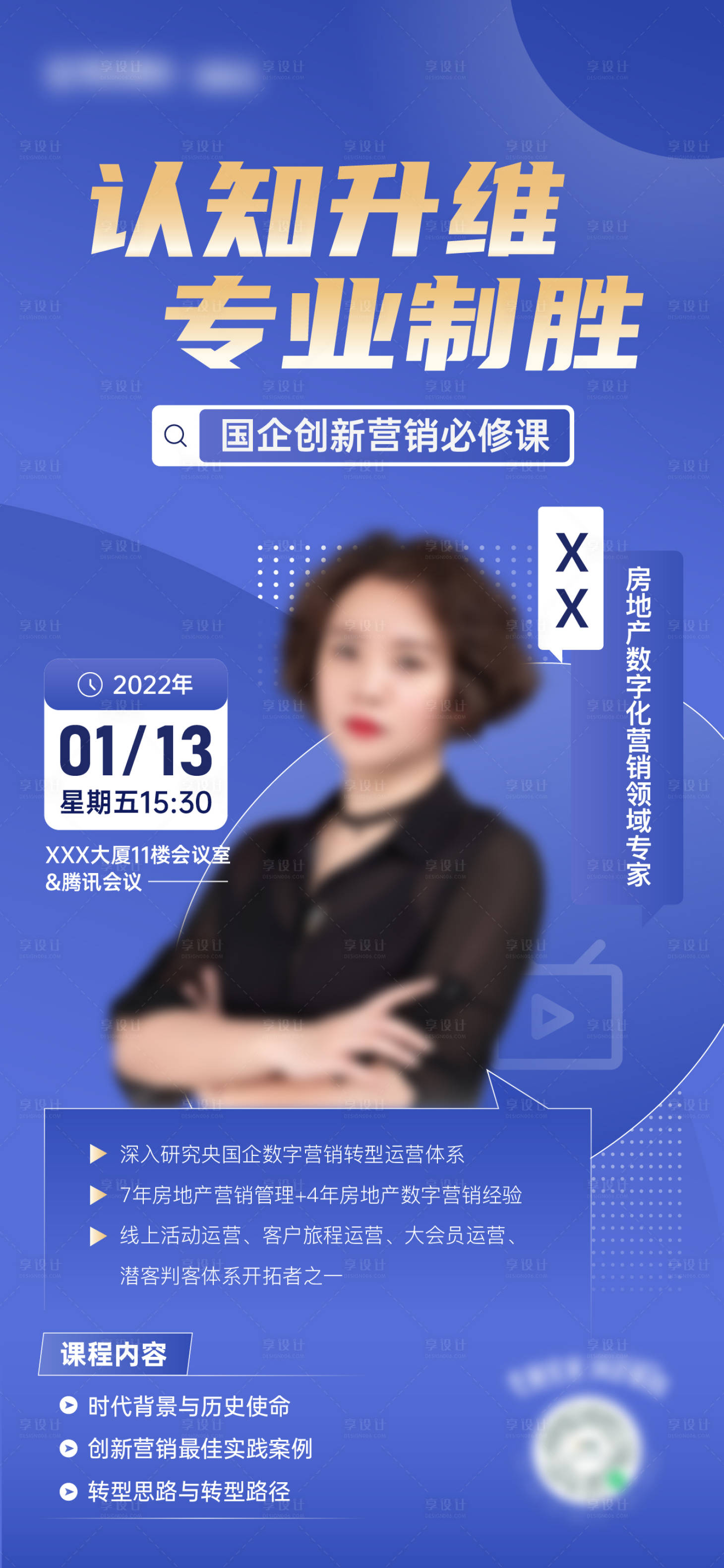 源文件下載【享設計】搜索編號：41940014396264175【創新營銷培訓海報】