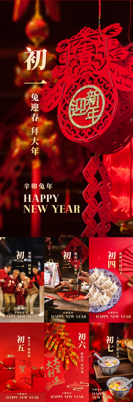 源文件下载【新年春节贺图海报】编号：20230104143721669