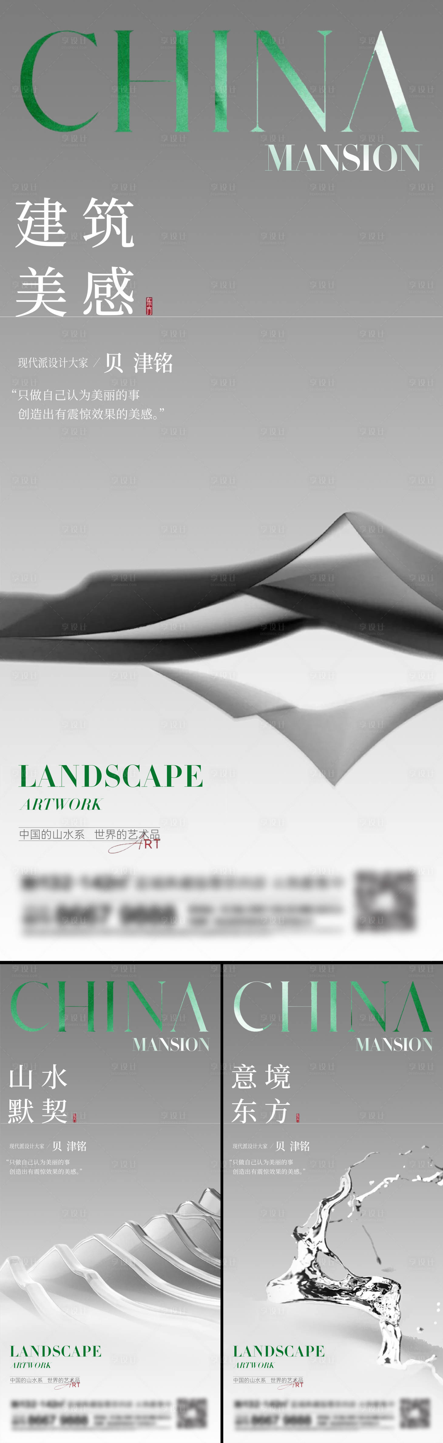 源文件下載【享設計】搜索編號：52330014128218602【地產山水系列刷屏海報】