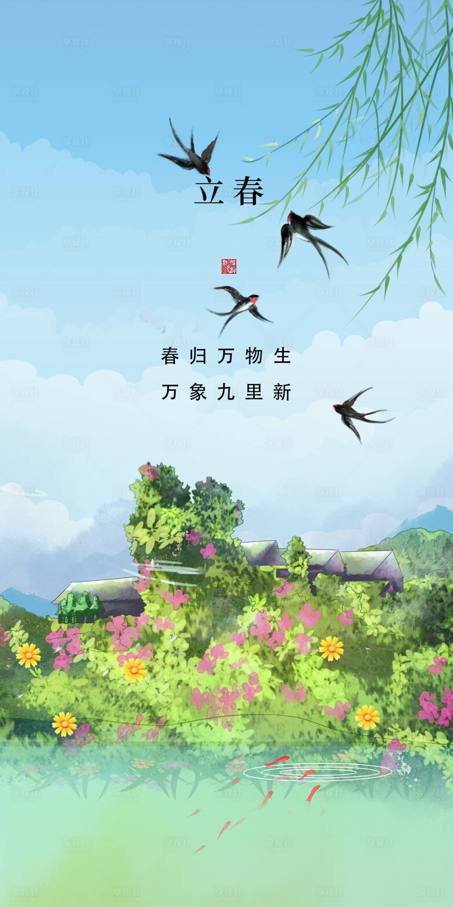 源文件下载【享设计】搜索编号：79840014388671133【立春春分惊蛰海报】