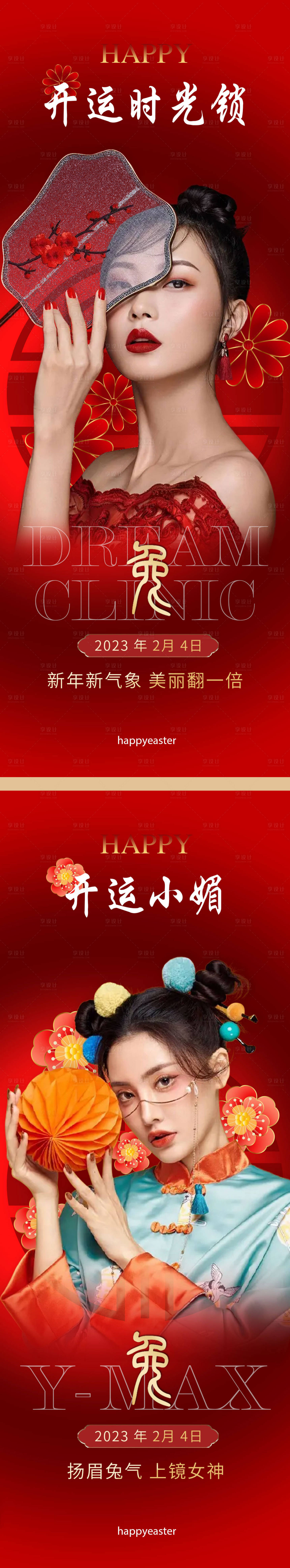 源文件下载【医美国潮人物海报】编号：60110014174958653