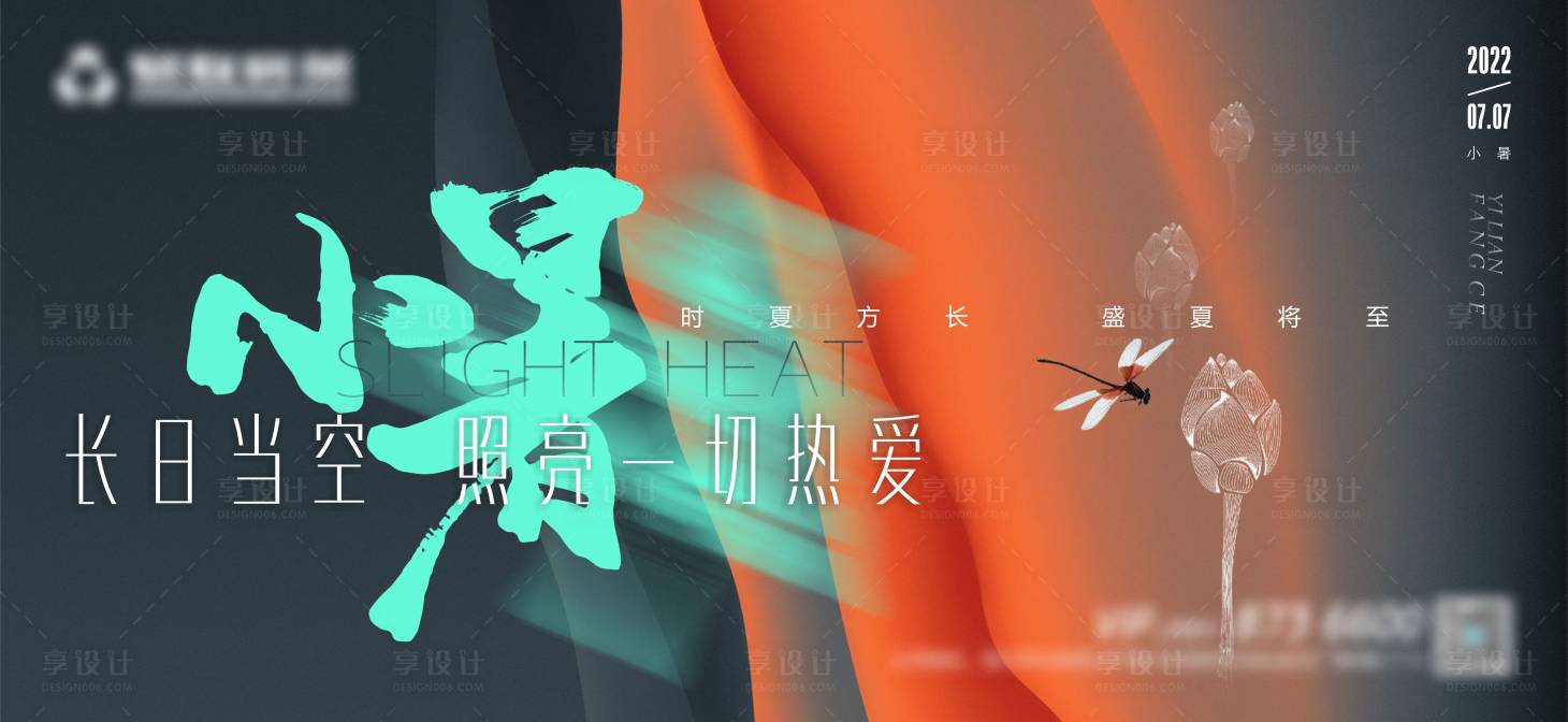 源文件下载【享设计】搜索编号：83200014313849610【小暑二十四节气海报】