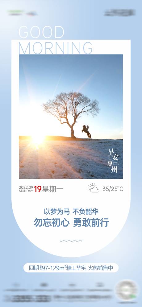 源文件下载【早安海报】编号：33160014214813765