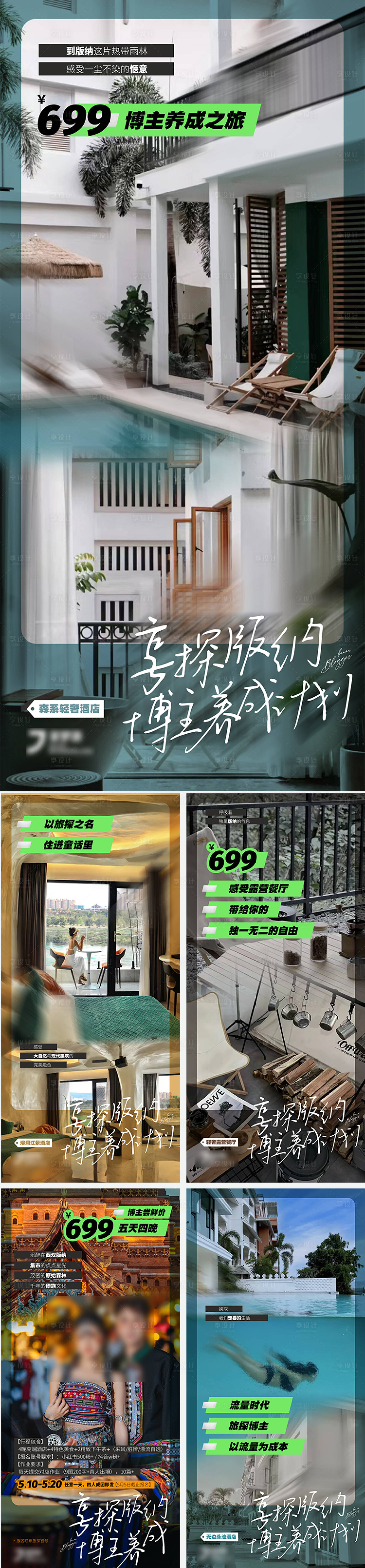 源文件下載【享設(shè)計】搜索編號：93340014202087749【云南大理旅游宣傳海報組圖】