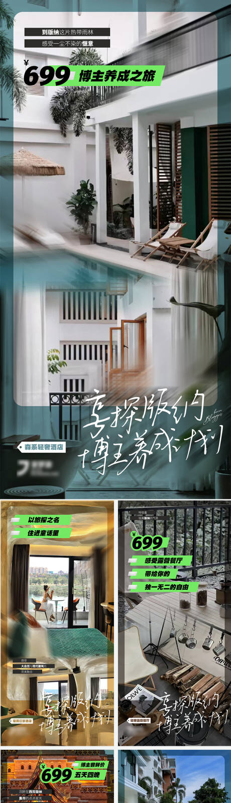 云南大理旅游宣传海报组图-源文件【享设计】
