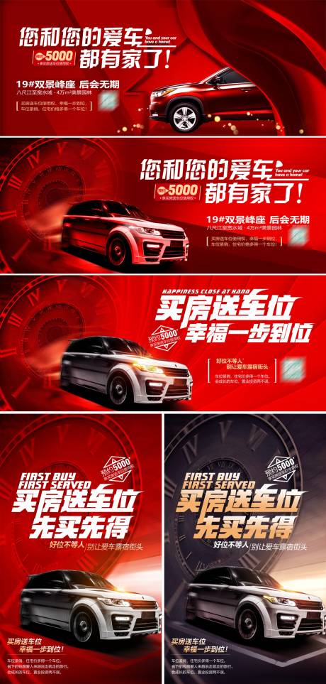 源文件下载【车位热销展板】编号：51410014138102902