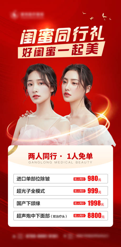 源文件下载【医美宣传海报】编号：12540014273026812