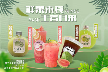 源文件下载【鲜果奶茶背景板】编号：82790014181079677