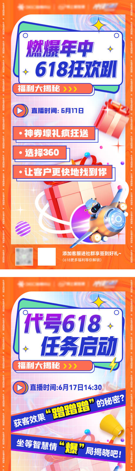 源文件下载【直播系列海报】编号：56810014215853862