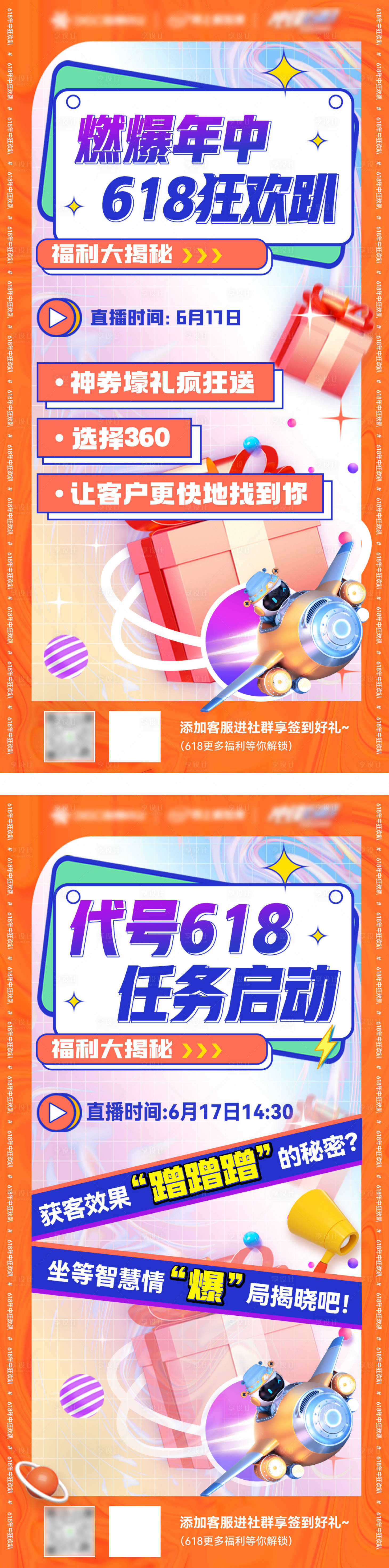 源文件下载【享设计】搜索编号：56810014215853862【直播系列海报】