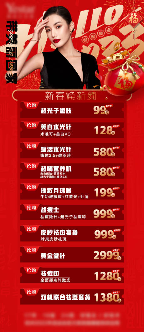 源文件下载【医美】编号：35370014160534108