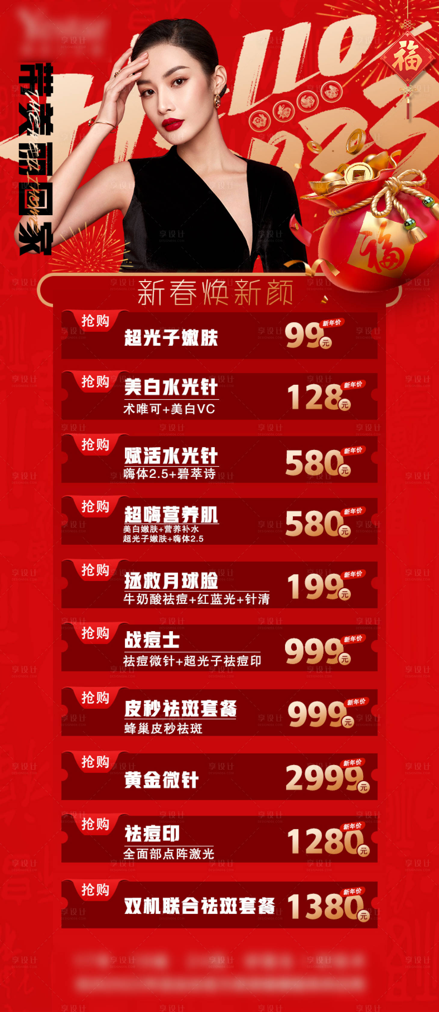 源文件下載【享設計】搜索編號：35370014160534108【醫美】