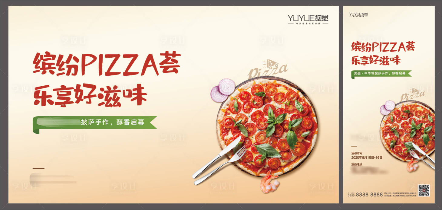 源文件下載【享設(shè)計】搜索編號：72570014105725529【披薩活動海報背景板】