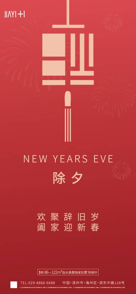 源文件下载【除夕红金移动端海报】编号：53370014122165483