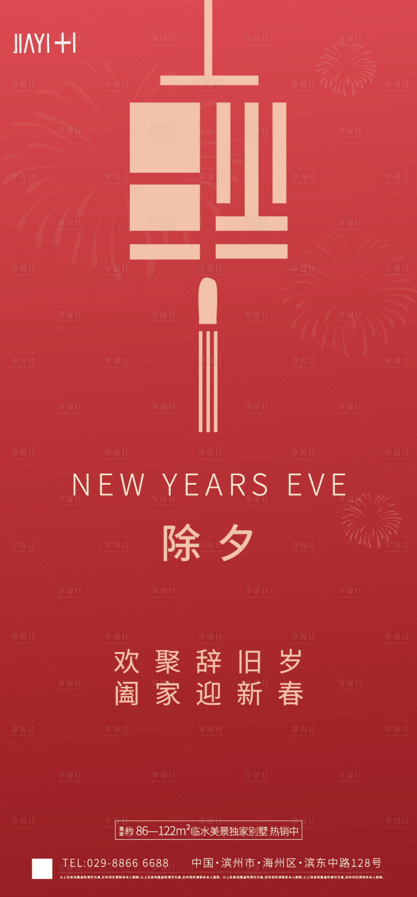 源文件下载【享设计】搜索编号：53370014122165483【除夕红金移动端海报】