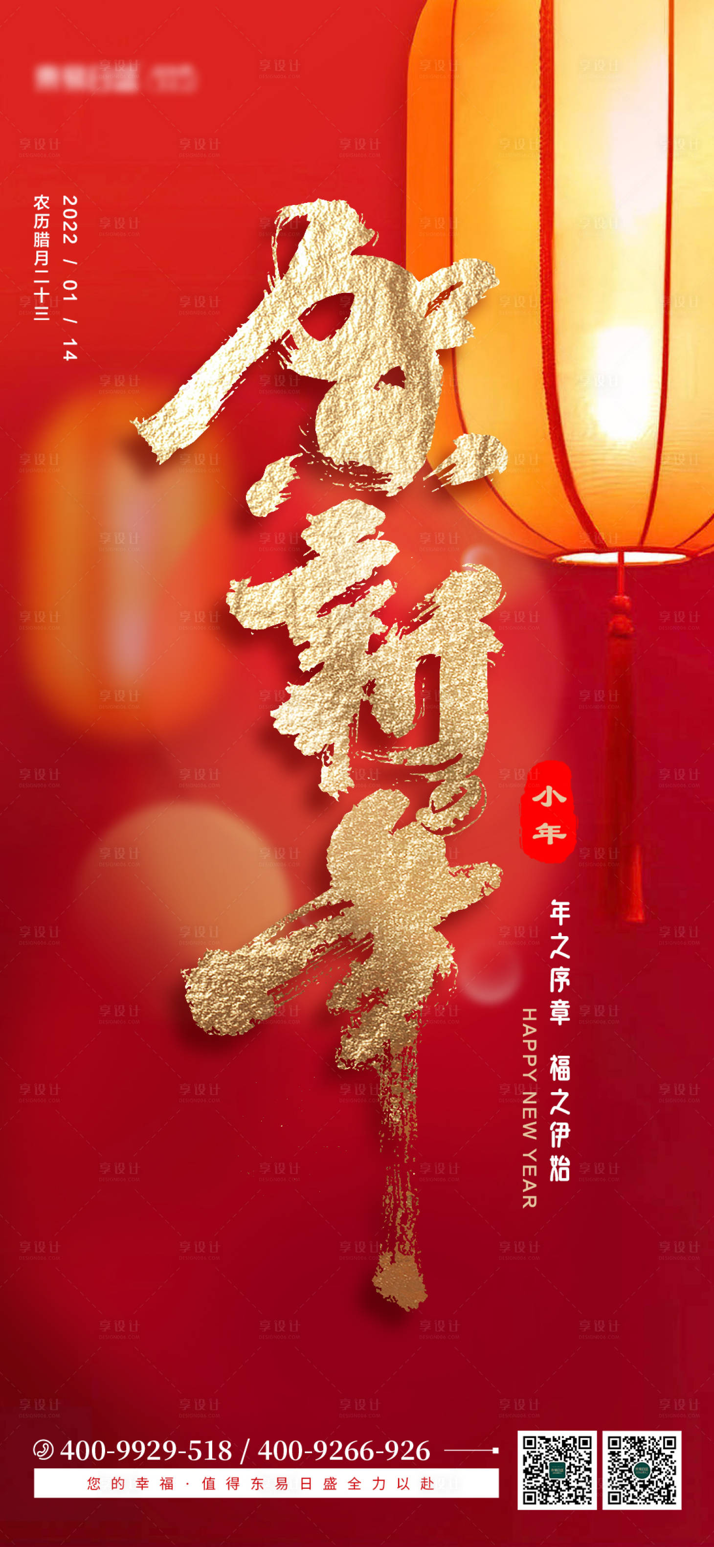 源文件下载【享设计】搜索编号：93390014220954667【新春小年春节喜庆海报】