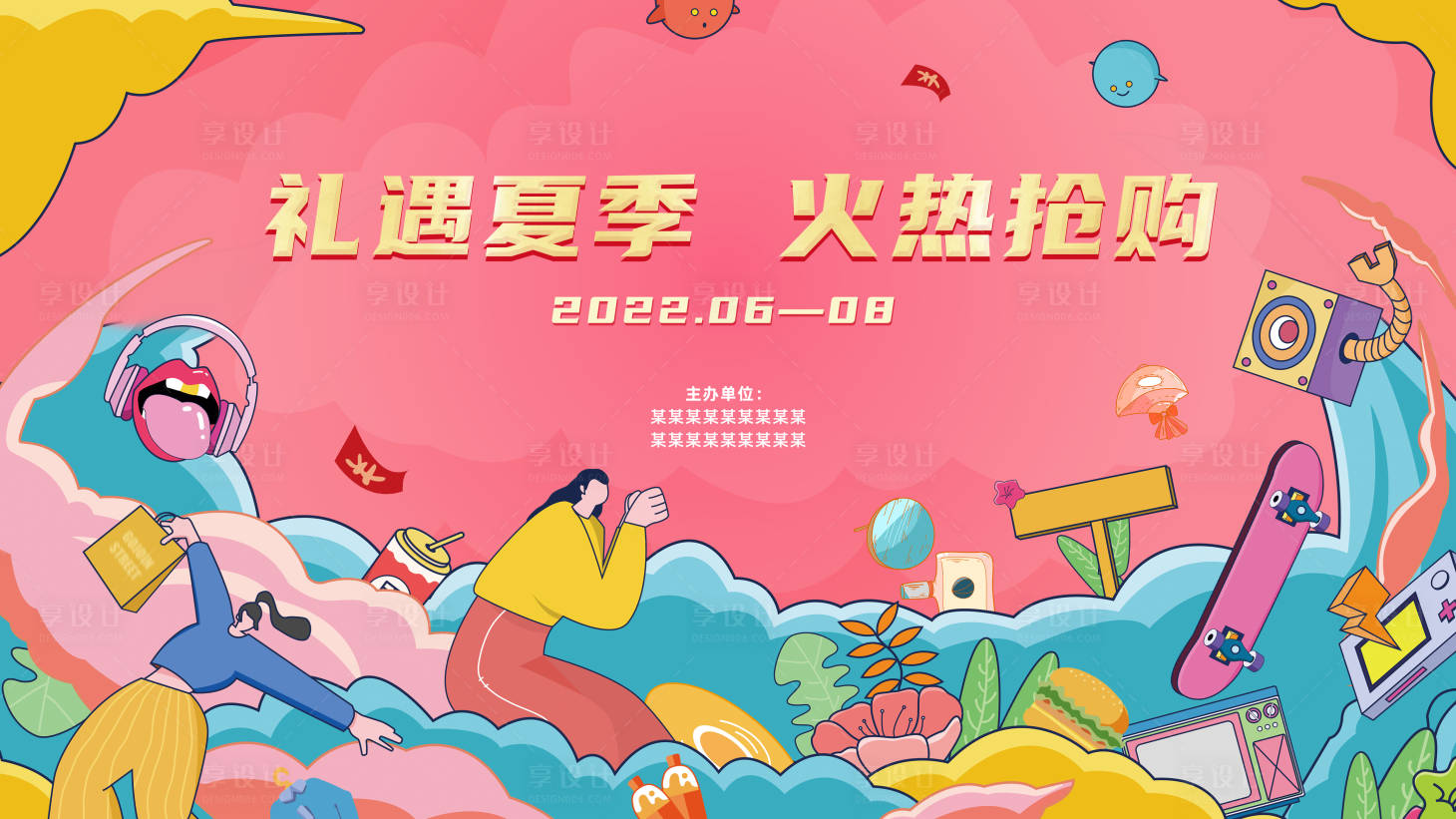 源文件下載【享設計】搜索編號：71060014397489891【購物中心活動主KV】