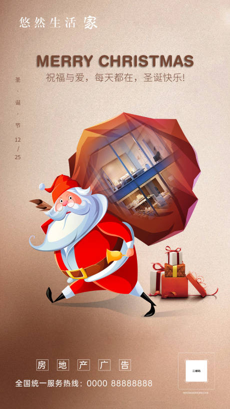 源文件下載【圣誕節海報】編號：49270014163077376