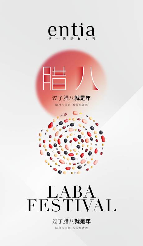 源文件下载【享设计】搜索编号：14200014157692391【腊八节气海报】