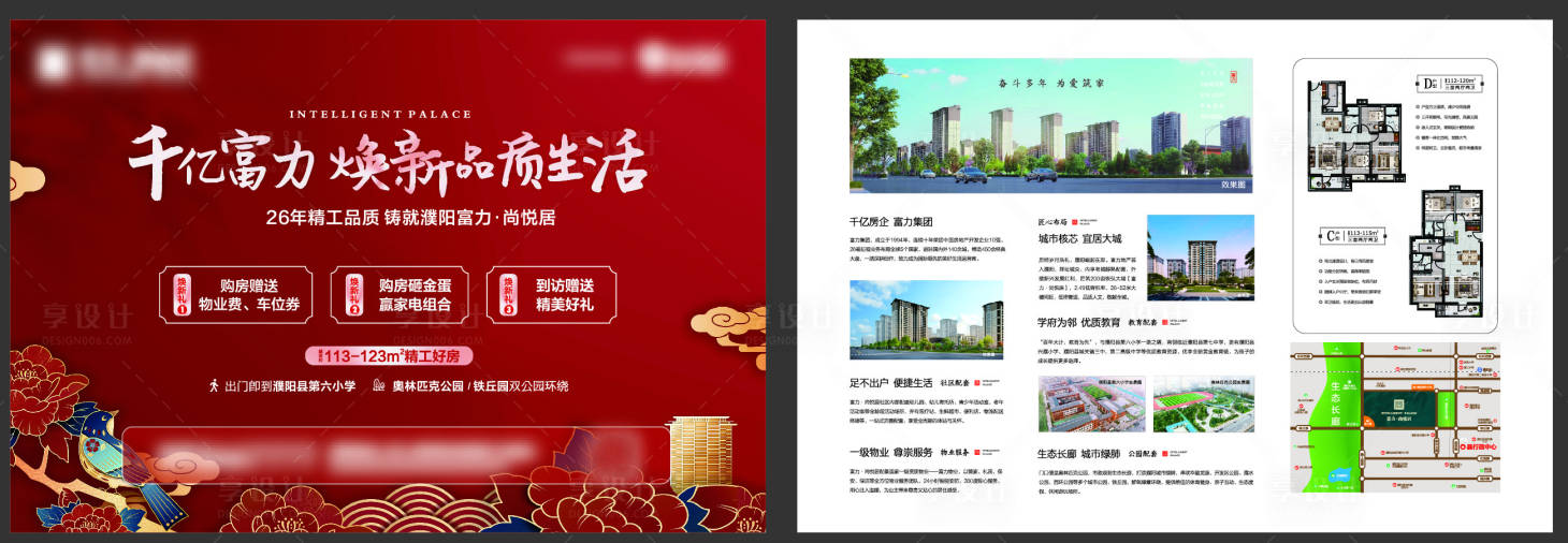 源文件下載【房地產(chǎn)煥新品質(zhì)三重禮宣傳單頁(yè)】編號(hào)：59670014151424422