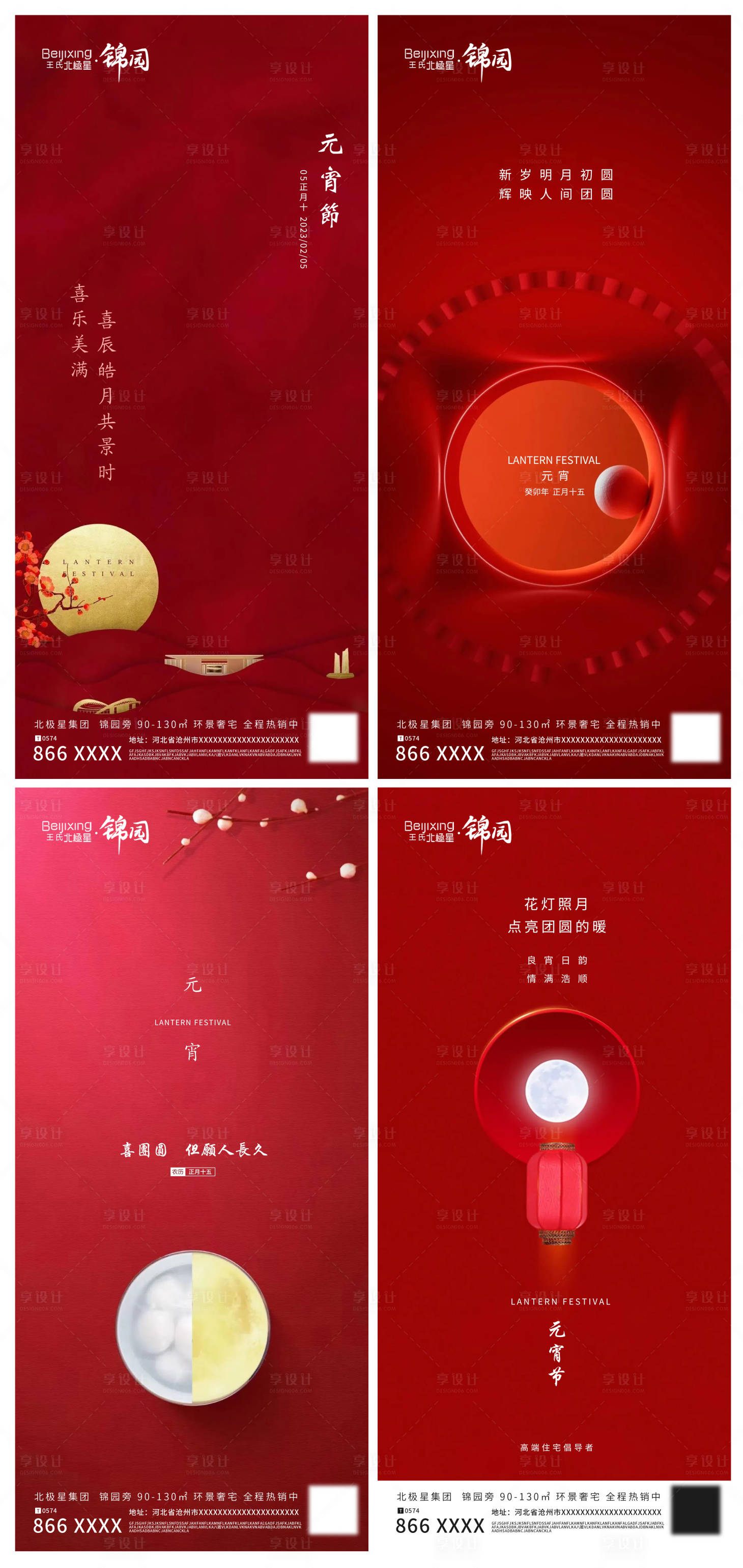 源文件下載【享設計】搜索編號：58180014276816870【高端地產元宵節海報 】