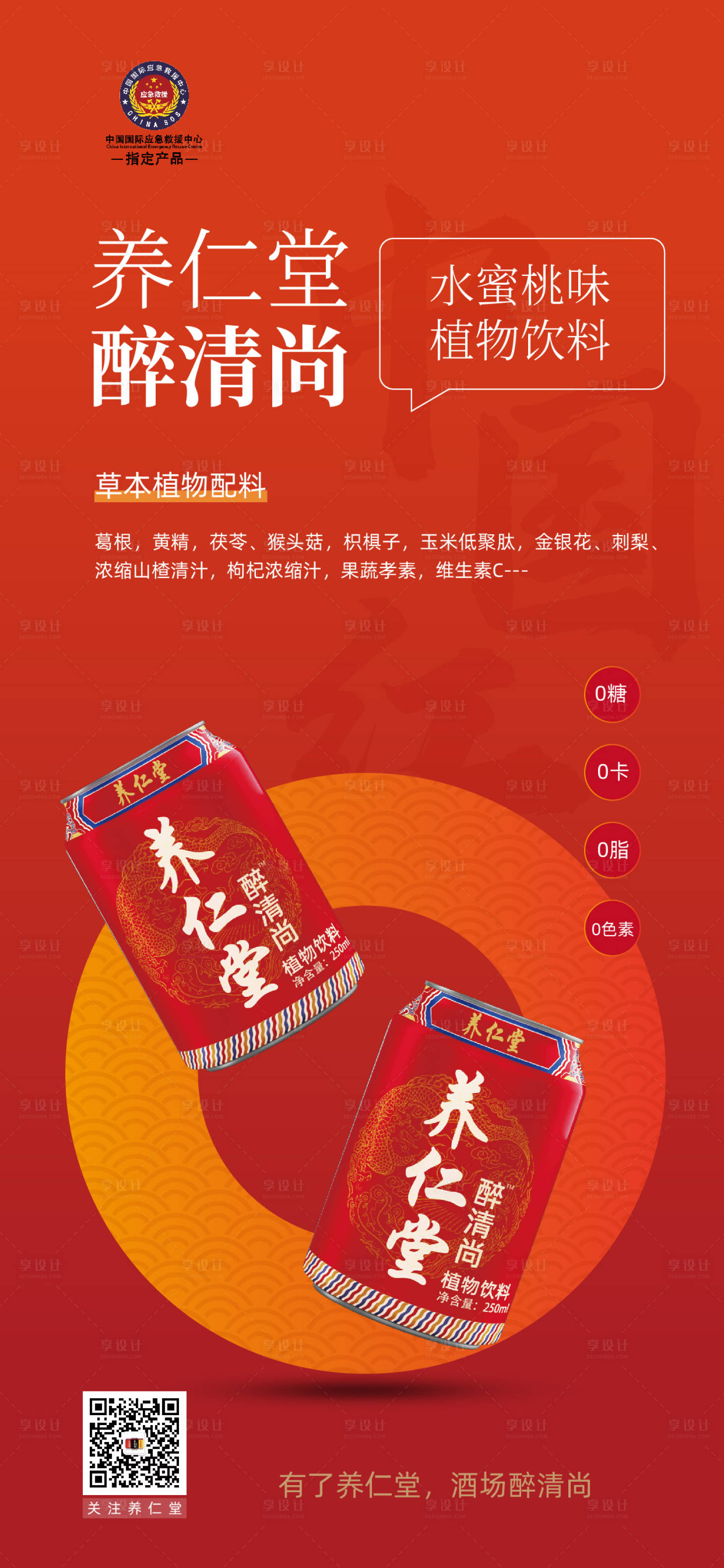 源文件下載【享設計】搜索編號：66670014391537285【養生植物飲品飲料】