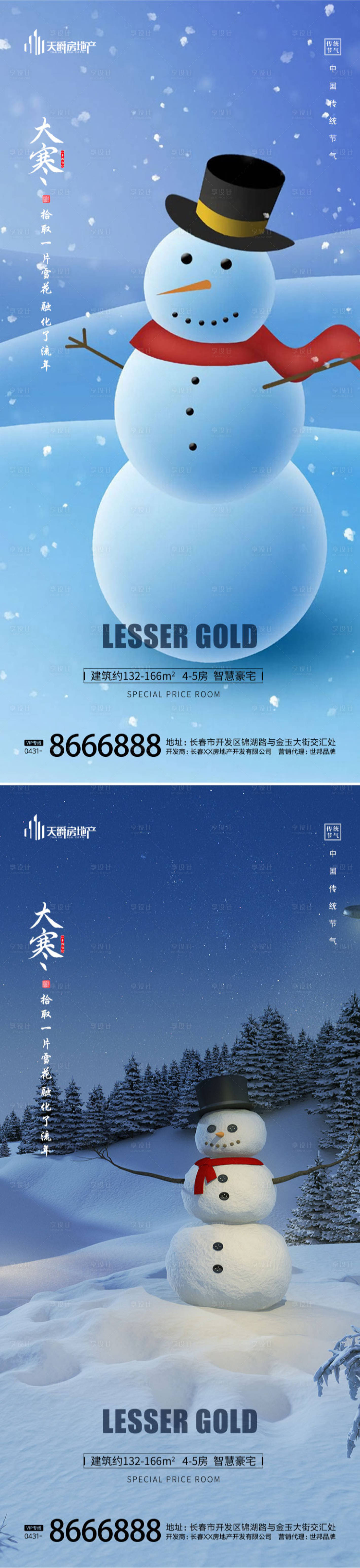 源文件下载【享设计】搜索编号：86980014234657019【大寒节气海报】