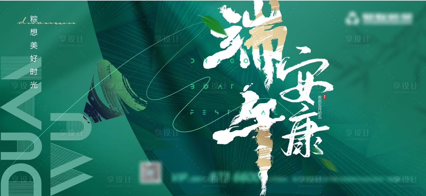 源文件下載【享設計】搜索編號：22000014313832979【端午節海報】