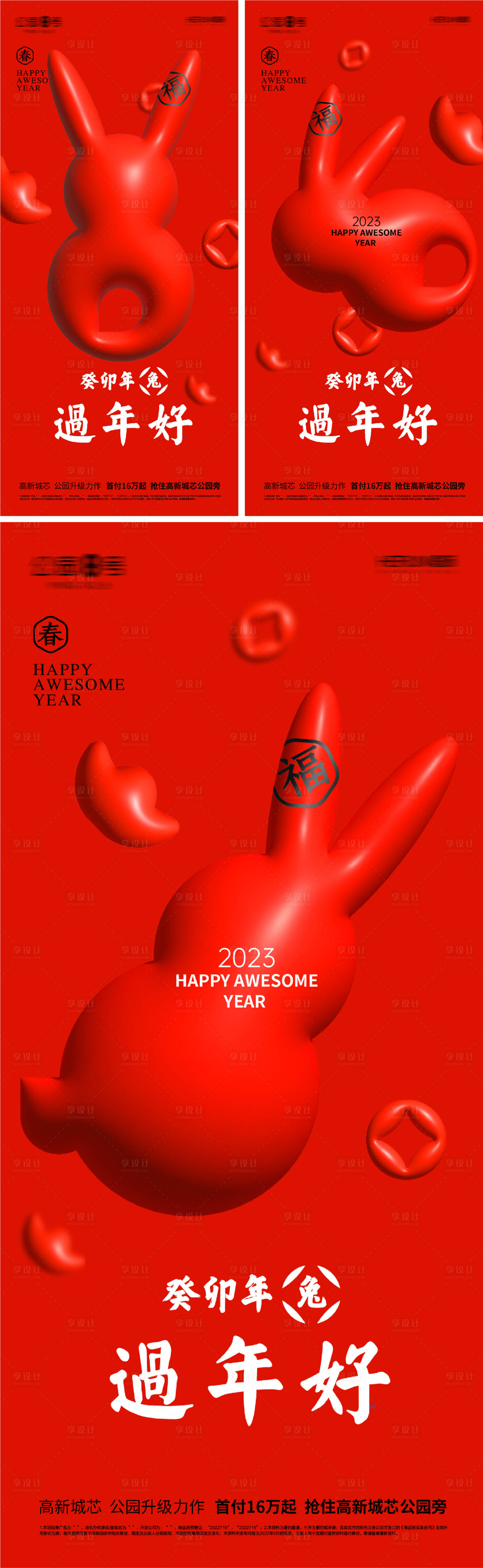 源文件下載【享設計】搜索編號：70590014179891660【兔年大吉】