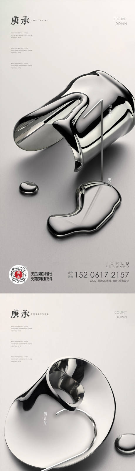 源文件下载【享设计】搜索编号：20540014081663772【地产质感倒计时海报】