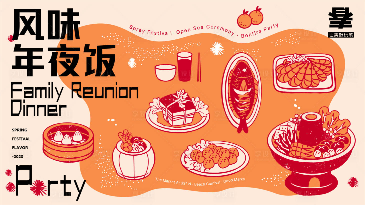 源文件下载【风味年夜饭活动展板】编号：23160014188481476