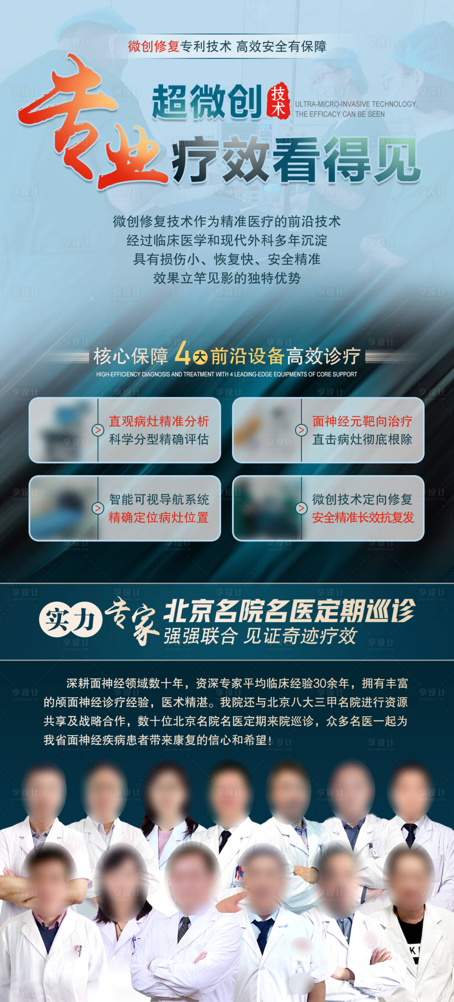 源文件下载【享设计】搜索编号：37260014302641208【超微创技术专业疗效前沿设备核心保障】