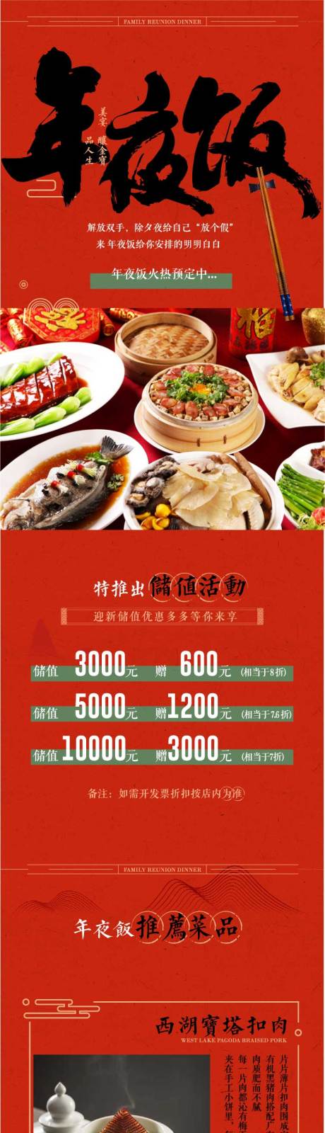 源文件下载【中餐厅年夜饭预订长图】编号：20230110214041459