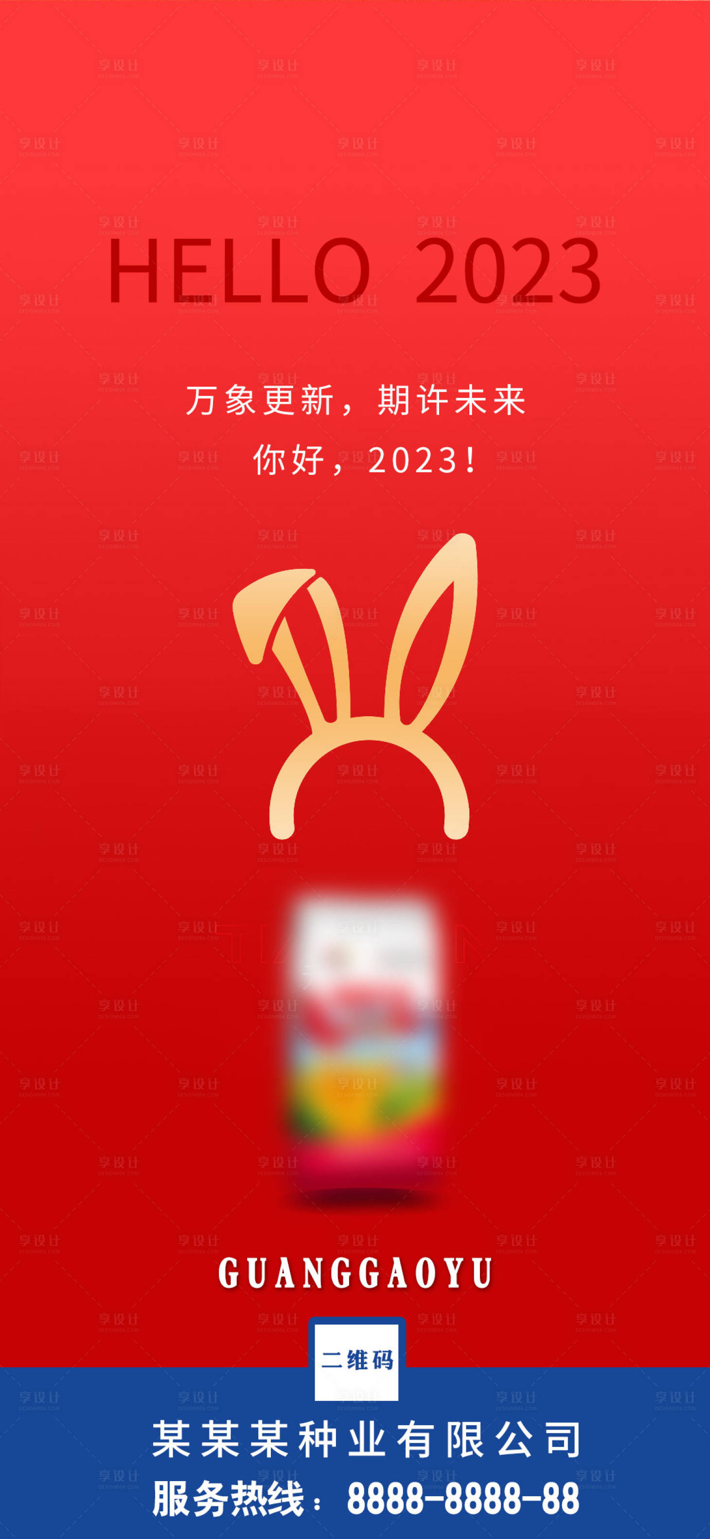 源文件下載【享設(shè)計】搜索編號：37000014219719786【新年春節(jié)2023喜慶海報】