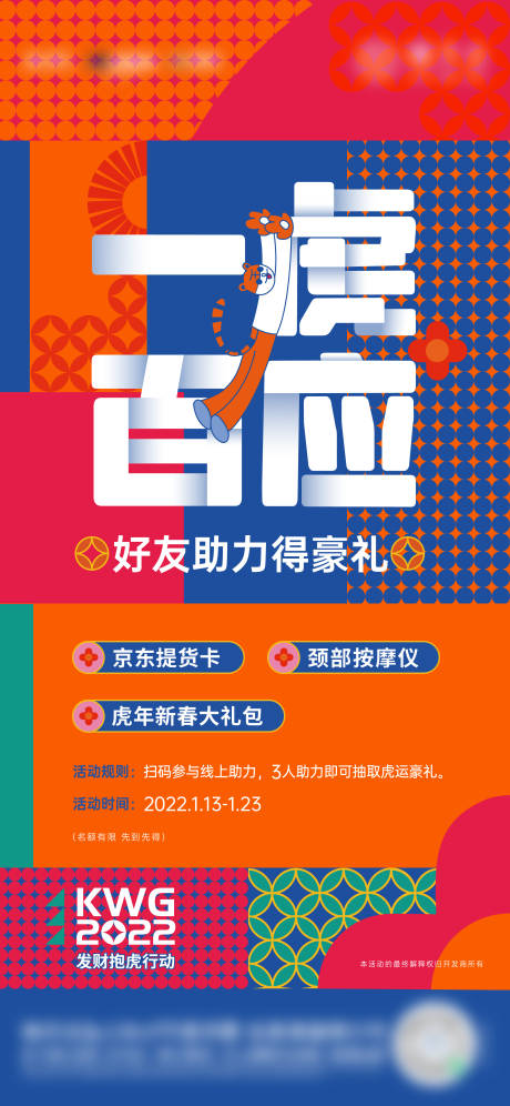源文件下載【享設(shè)計】搜索編號：36200014089938700【地產(chǎn)新年活動海報】