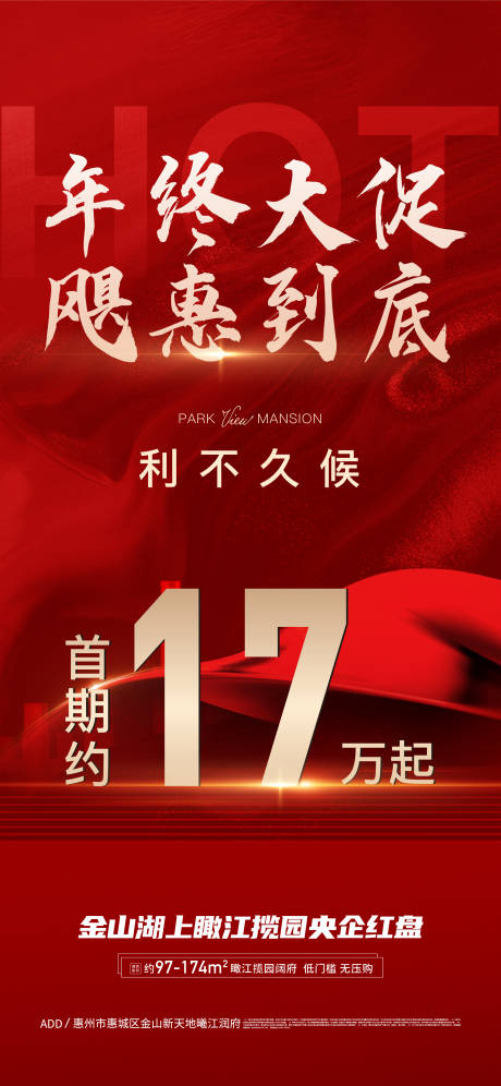 源文件下載【地產(chǎn)大促海報】編號：55330014389409276