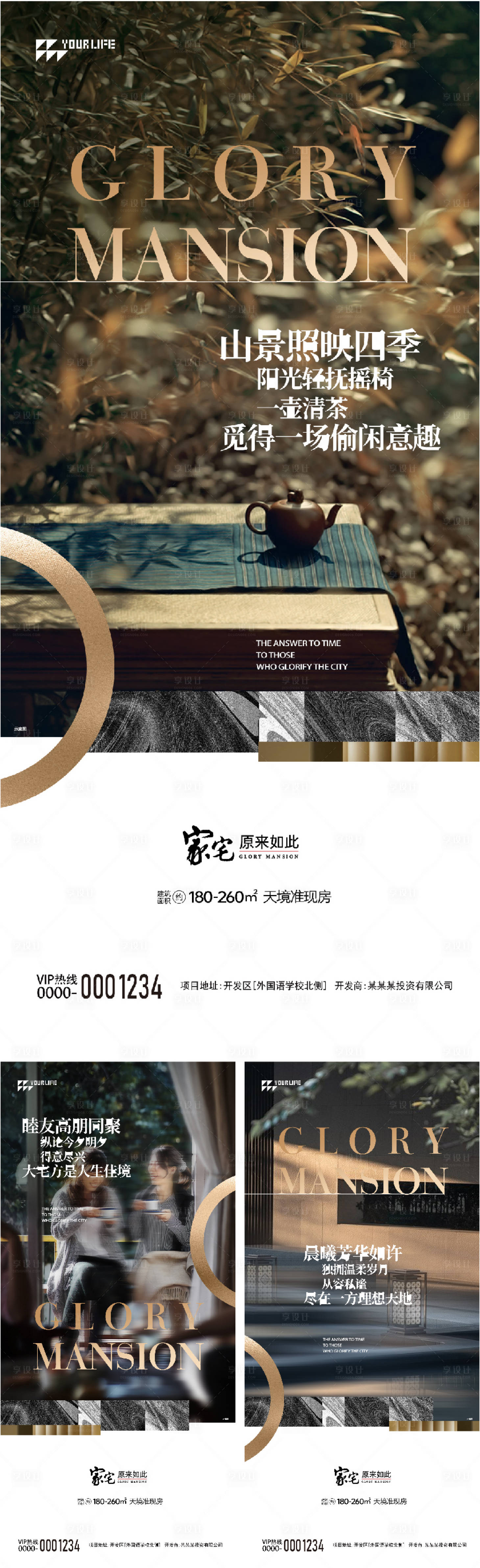 源文件下载【享设计】搜索编号：39820014412995968【高端地产海报】