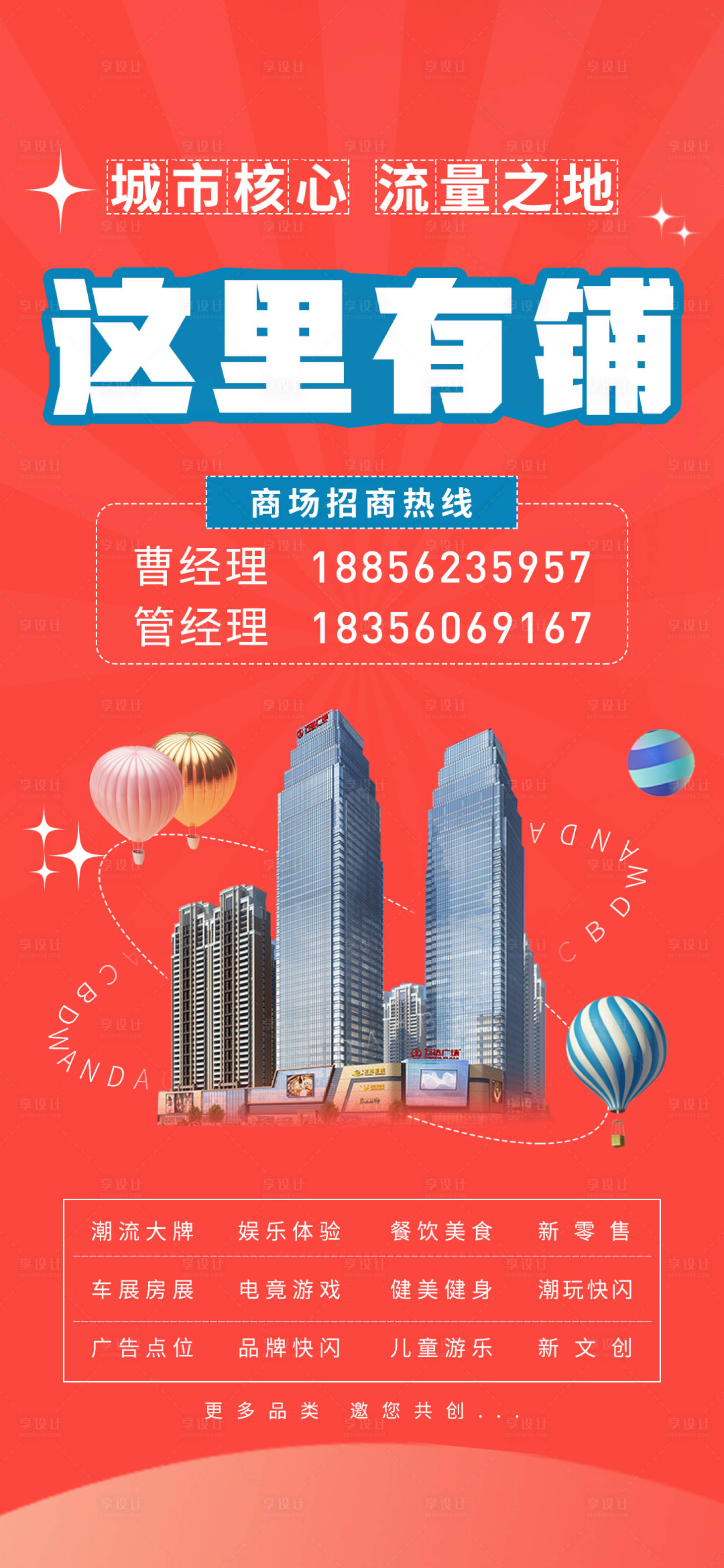 源文件下载【享设计】搜索编号：25780014353647022【招商海报】