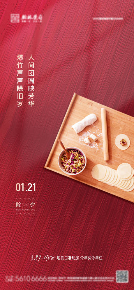 源文件下载【除夕微信单图】编号：29820014233267887