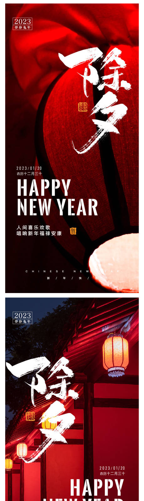 源文件下載【享設(shè)計(jì)】搜索編號(hào)：87660014293931657【除夕系列海報(bào)】
