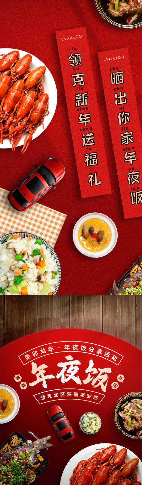 源文件下载【年夜饭海报】编号：47500014199673473