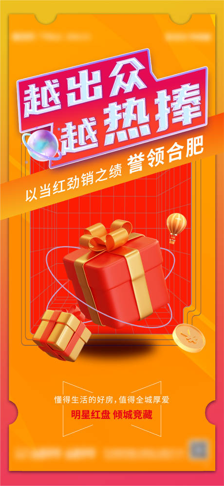 源文件下載【享設(shè)計】搜索編號：90510014134946642【熱銷促銷禮物海報】