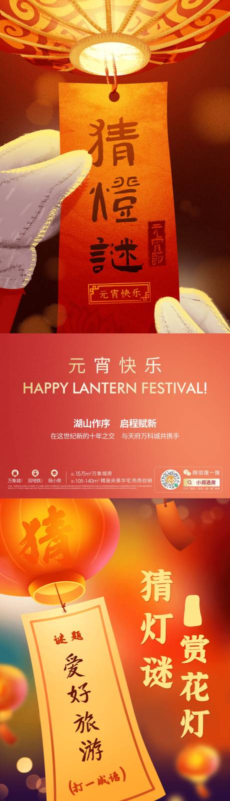 源文件下載【享設計】搜索編號：12090014398494649【猜燈謎元宵節】