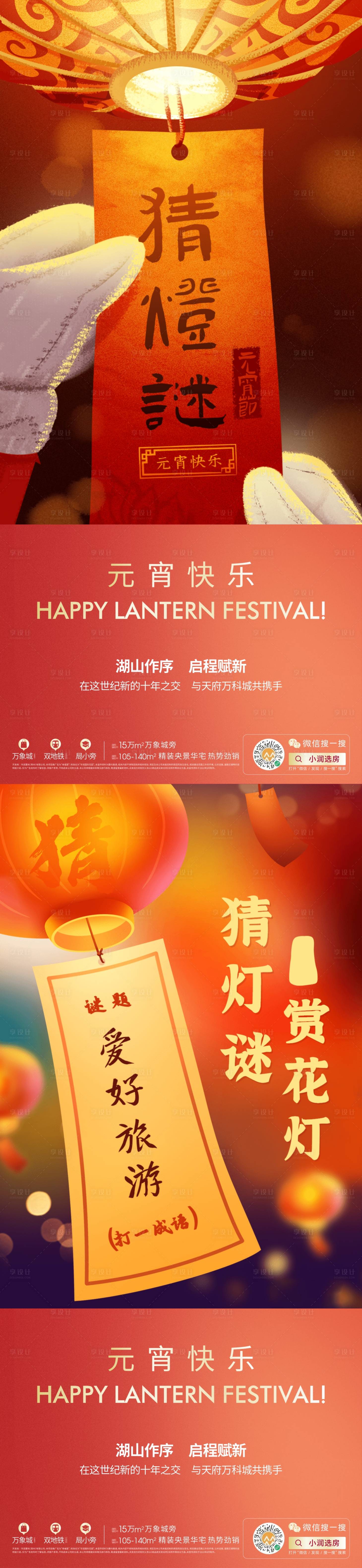 源文件下载【享设计】搜索编号：12090014398494649【猜灯谜元宵节】