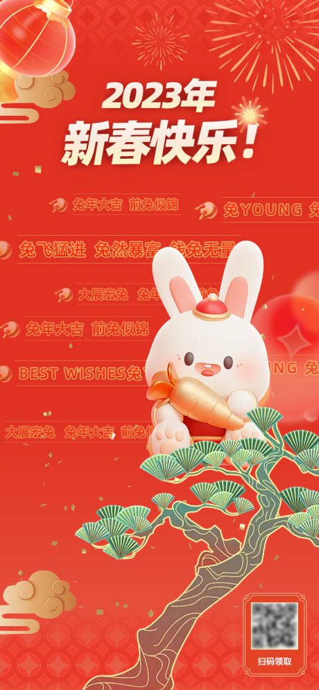 源文件下載【享設(shè)計(jì)】搜索編號(hào)：25090014186178579【兔年新年海報(bào)】